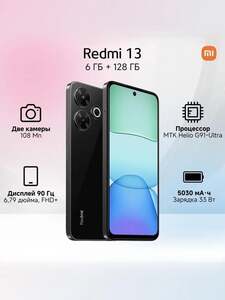 Смартфон Xiaomi Redmi 13 6/128 ГБ