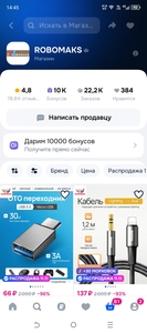 10000 бонусов у продавца ROBOMAKS (электронные аксессуары)