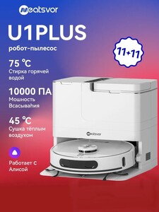 Робот-пылесос Neatsvor U1PLUS (с картой OZON)