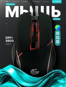 Мышь компьютерная игровая GEMBIRD MG-500 (с ВБ кошельком)