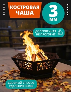 Костровая чаша разборная PROFREZ (с ВБ кошельком)