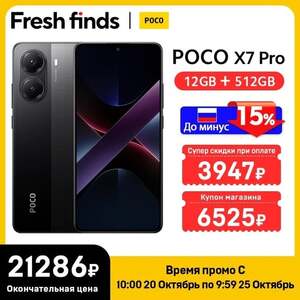 Смартфон Poco X7 Pro 12/512