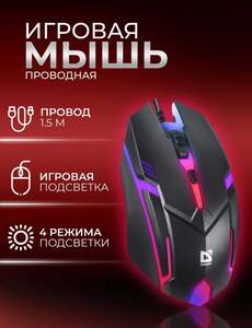 Игровая компьютерная мышь DEFENDER cyber MB-560L (с ВБ кошельком)