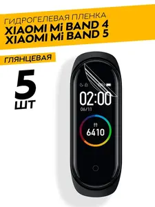 Защитная пленка на Xiaomi Smart Band 4, Band 5 (с ВБ кошельком)