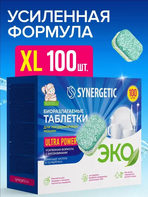 Таблетки для ПММ SYNERGETIC ULTRA POWER, 100 шт.