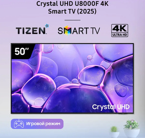 Телевизор Samsung UE50U8000FUXRU 50" Smart TV 4K (с макс. кошельком ВБ)