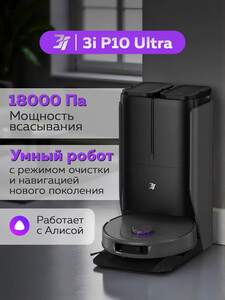 Робот-пылесос 3i P10 Ultra Grey (с картой OZON)