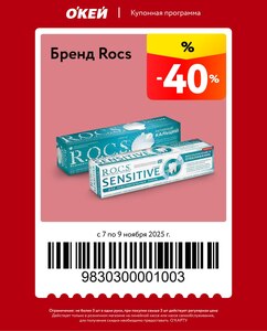 О'кей купоны на 35 — 40% | 07.11-09.11