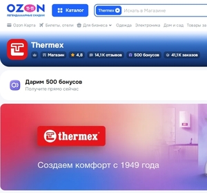 500 бонусов от магазина THERMEX (Обогреватели и запчасти к ним)
