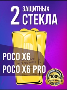 Защитные стёкла MixGlass на Poco X6 / X6 Pro 5G 