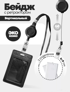 Бейдж чёрный (с ВБ кошельком)