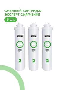 Картридж к фильтру для воды БАРЬЕР Эксперт Смягчение 3 шт.