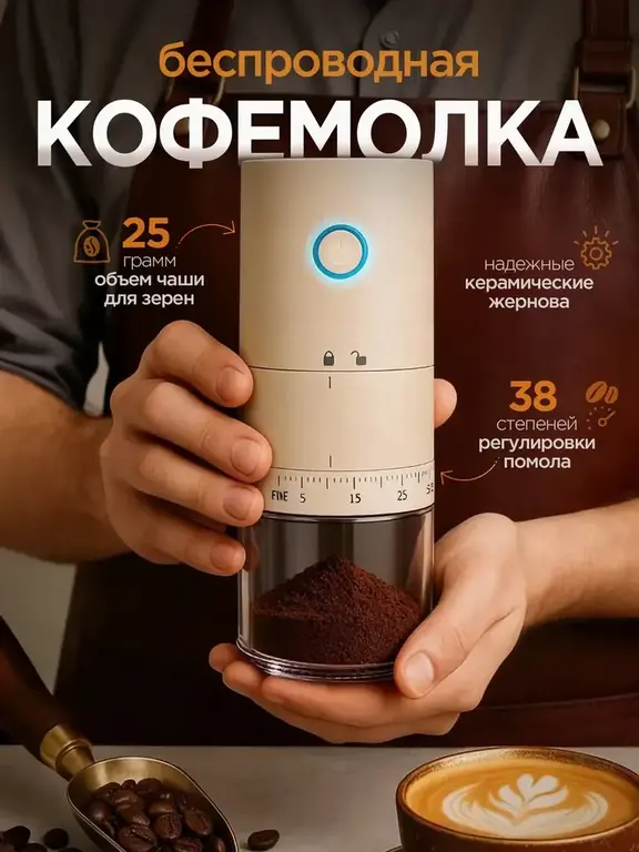 Кофемолка электрическая жерновая Blossom (с ВБ кошельком)