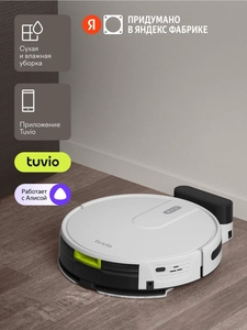 Робот-пылесос Tuvio TR07MGBW (с ВБ кошельком)