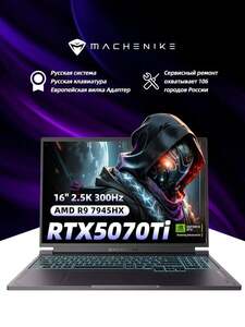 Игровой ноутбук Machenike l16s, 16", Amd R9/RTX5070ti (цена с озон-картой, из-за рубежа)