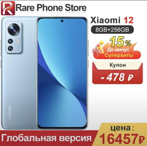 Смартфон Xiaomi 12 8/128 Global