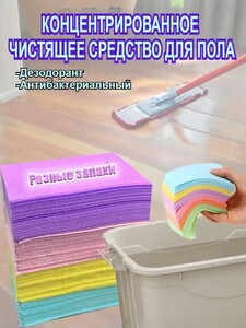 Средство чистящее для пола, универсальное для уборки, концентрат (с картой OZON, из-за рубежа)