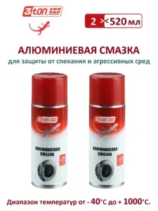 Алюминиевая смазка 3ton ТС-524 2шт по 520мл (с WB кошельком)