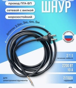 Кабель морозостойкий (гибкий) с вилкой 2.5м (с баллами продавца)