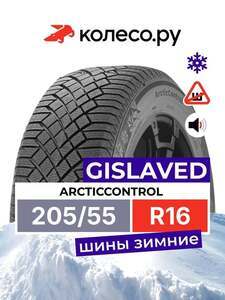 Шины зимние Gislaved ArcticControl 205/55  R16 94T нешипованные (с картой OZON)