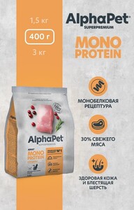 Сухой корм для кошек AlphaPet при аллергии, 0,4 кг, индейка (с картой OZON)