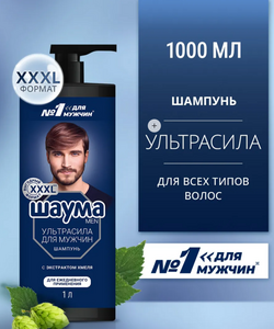 Шампунь для волос мужской Ультрасила 3-в-1, 1000 мл (с ВБ кошельком)