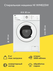 Стиральная машина узкая Hi WM615W (с картой Пэй)