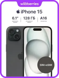 Смартфон Apple iPhone 15 128GB (с ВБ кошельком)