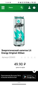 [Иваново] Напиток Lit energy original (zero sugar)