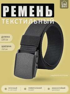 Ремень текстильный UniSell (с картой OZON)