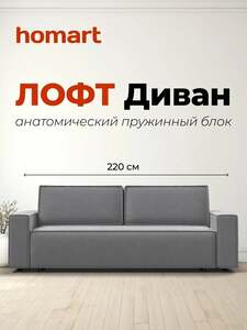 Диван-кровать с ящиками для хранения Лофт, еврокнижка, велюр Monolit сталь, 220х95х90 см