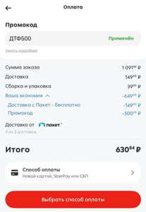 Скидка 500/1000₽ на любой заказ