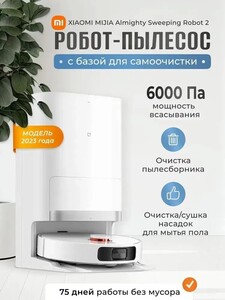 Робот-пылесос Xiaomi C102CN Глобальная версия (из-за рубежа, с картой OZON, пошлина ≈ 1 699 ₽)