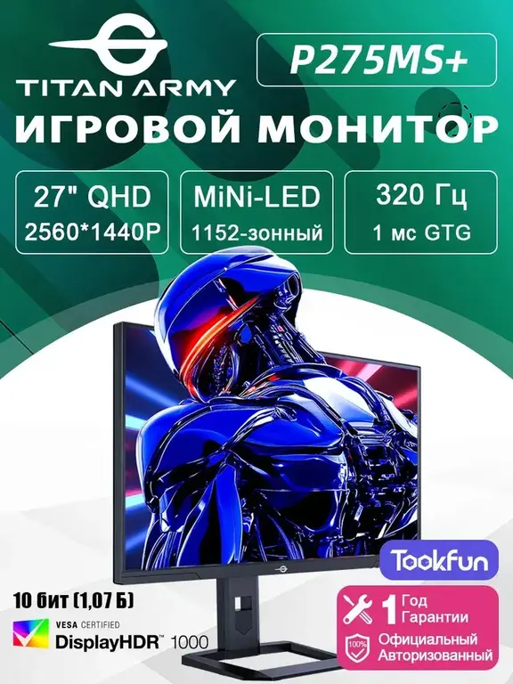 Titan Army 27" Монитор P275MS+ (22 678 с ОЗОН картой + Таможенный платёж 1 419 ₽ = 23 951 руб)