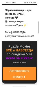 Скидка 50% на Puzzle Movies навсегда