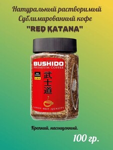 Кофе растворимый BUSHIDO сублимированный 100 г (с картой OZON)