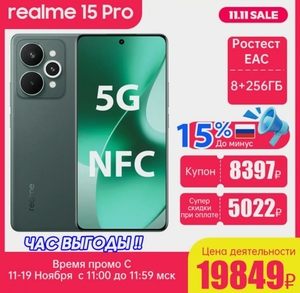 Смартфон Realme 15 Pro 5G, 8/256 Гб