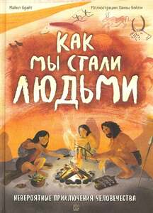 Скидки на детские энциклопедии (напр., книга Как мы стали людьми)
