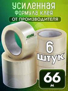 Скотч прозрачный 6х66 м (с картой OZON)