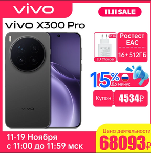 Смартфон Vivo X300 Pro, 16/512ГБ, russia Aliexpress 69182+ 7198 пошлин + можно применить купон магазина получиться 64616₽