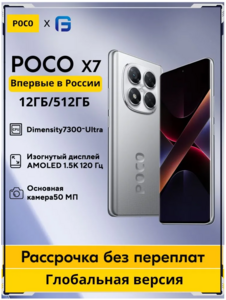 Смартфон POCO X7 Global 12/512 ГБ, серебристый