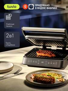 Гриль электрический с раздельной регулировкой панелей Tuvio TG01DM, чёрный