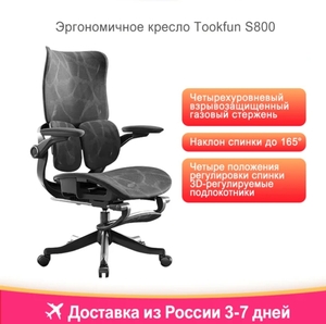 Офисное кресло TookFun S800, наклон 165°, доставка из РФ