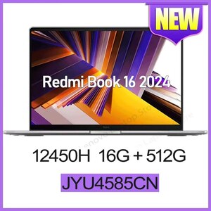 Ноутбук Xiaomi RedmiBook 16 2024, Intel i5-12450H, 16+512ГБ