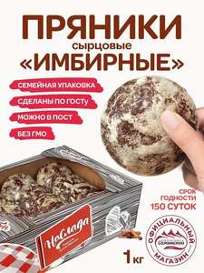 Пряники сырцовые "Наслада" "Имбирные" ГОСТ, 1 кг (с картой OZON)