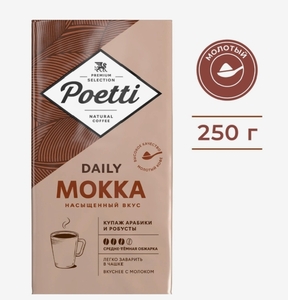Кофе молотый Poetti Daily Mokka, натуральный, жареный, 250 г