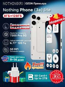 Смартфон Nothing Phone (3a) lite Global 8/128 ГБ (из-за рубежа, с картой OZON)
