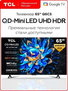 Телевизор TCL Q6CS 65" 4K HDR (с картой OZON)
