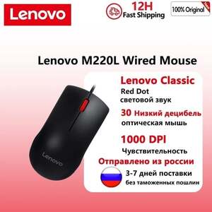 Проводная мышь Lenovo M220L
