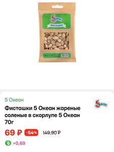 Фисташки «5 океан» 70 г